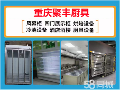 重慶專業(yè)回廚房設備、二手廚具空調(diào)桌椅回收酒店賓館設