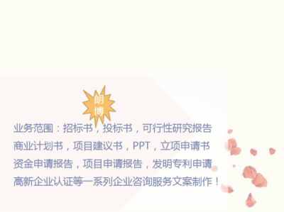 專業助力打造高質量創業計劃書 周村工程實驗室建設項目咨詢服務解析